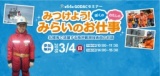 第64回GODACセミナー第64回GODACセミナー「みつけよう！ぼくの・わたしのみらいのお仕事　北極...