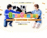 オープンキャンパス