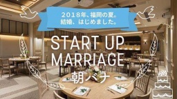朝バナ START UP MARRIAGE