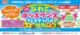 第9回びわこキッズダンスフェスティバル2018 予選大会STAGE-2