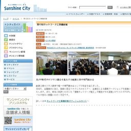 第12回ネットワーク工事機材展