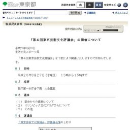 「第４回東京芸術文化評議会」の開催について