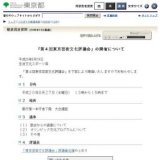 「第４回東京芸術文化評議会」の開催について