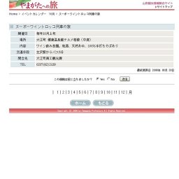 ヌーボーワイントロッコ列車の旅