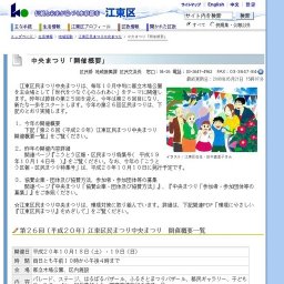 第２６回（平成２０年）江東区民まつり中央まつり 