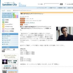 爆笑！星のお兄さんのプラネタリウムショー