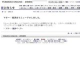 乗り物のテーマパーク「多摩テック」閉鎖