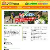 軽井沢　あそびの学校