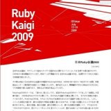 日本Ruby会議2009 (RubyKaigi2009)