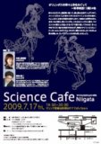 サイエンスカフェにいがた第26回『オリュンポスの神々と本をめぐって　～科学夜話12題24色』
