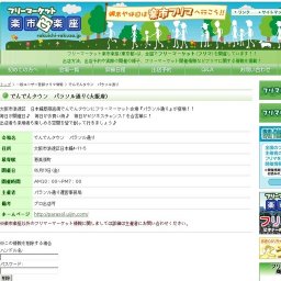 フリマ開催 でんでんタウン パラソル通り(恵美須町)