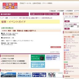 時計 宝飾 質流れ品・金融品大蔵ざらえ