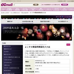 よこすか開国祭開国花火大会 