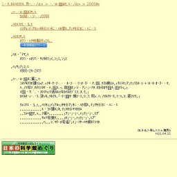 恐竜ワールド2009