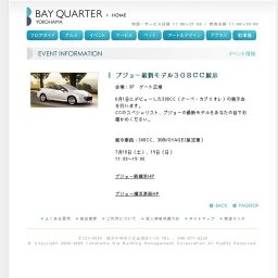 プジョー最新モデル３０８ＣＣ展示