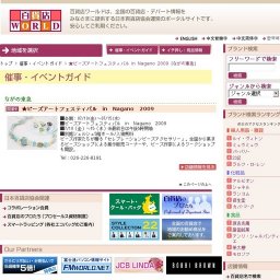 ★ビーズアートフェスティバル in Nagano 2009