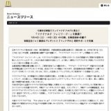 「マクドナルド ファミリーデー」開催