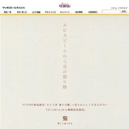 YEBISU/YEBISU特製駅弁 「ヱビス亭 暑中乃膳」 限定販売のお知らせ