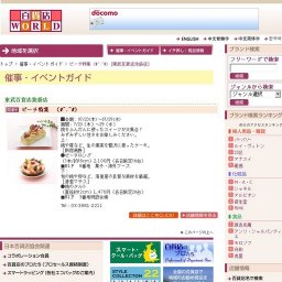 ピーチ特集 （#^.^#）