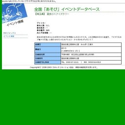 昆虫○×クイズラリー