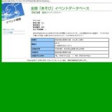 昆虫○×クイズラリー