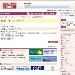 ビッグブランドバザール