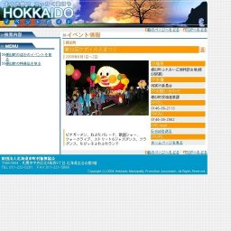 第39回アポイの火まつり