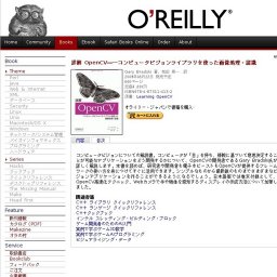 オライリー「詳解 OpenCV」発売