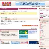 快適快眠寝具＆ベッドフェア