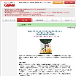 「かっぱえびせん味紀行 柚子こしょう」期間限定発売