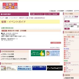 東京ますいわ屋 ます美祭