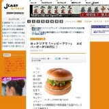 ロッテリアで「ハッピーアワー」 エビバーガーが190円に！