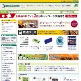 えきねっとShopping全商品ポイント2倍キャンペーン開始！！