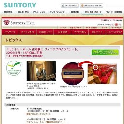 佐治敬三 ジュニアプログラムシート11月・12月公演ご招待(サントリーホール・東京）