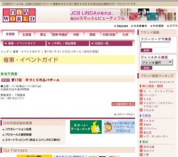 第17回 手づくり作品バザール