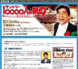 サントリー１万人の第九