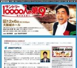 サントリー１万人の第九