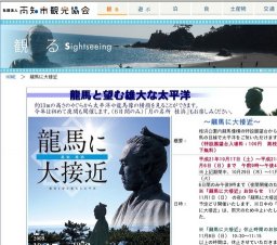 龍馬に大接近(〜１２／６)【高知市】