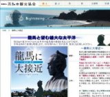 龍馬に大接近(〜１２／６)【高知市】