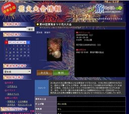 第40回東海まつり花火大会