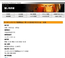 ライオンズクラブ国際協会 第５６回地区年次大会・式典