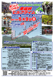 信州・小諸-サイクリング・フェスティバルあさま「車坂峠ヒルクライム大会」