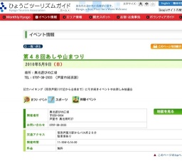 第４８回あしや山まつり