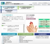 2010年春期ネイリスト技能検定試験