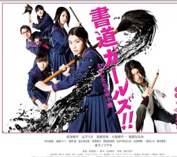 書道ガールズ!! −わたしたちの甲子園− 公開