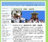 小諸市観光協会・健速神社例大祭 祇園祭 - 健速神輿