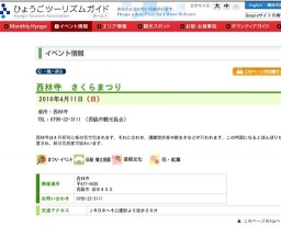 西林寺 さくらまつり