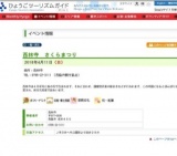 西林寺 さくらまつり