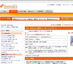 [セミナー] 「今、あなたに必要なリーダーシップ力！」