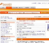 [セミナー] 「今、あなたに必要なリーダーシップ力！」